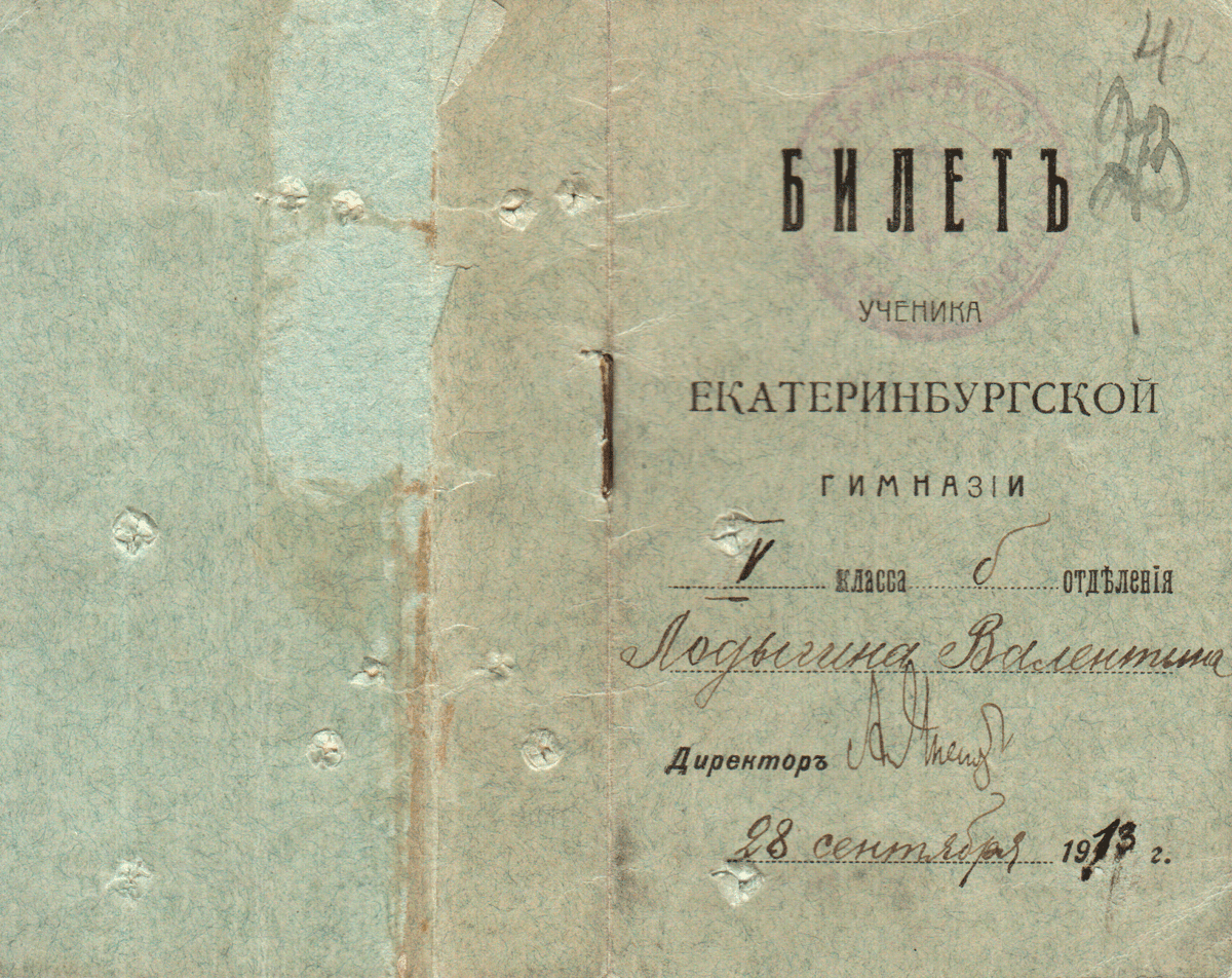 Образование в России (конец XIX- начало ХХ века) — Страница 3 —  Государственный архив административных органов Свердловской области